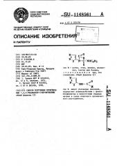 Способ получения производных 1,2,3-тиадиазол-5-илмочевины (патент 1148561)