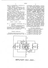 Последовательный автономный инвертор (патент 949763)