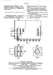 Воздухораспределитель (патент 567903)