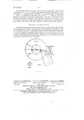 Способ установки фасонных резцов (патент 134542)