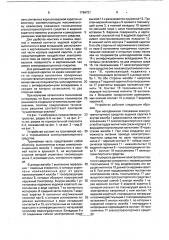 Устройство для питания электротранспортного средства (патент 1766731)