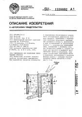 Гидроциклон для разделения смеси твердых объектов (патент 1338892)