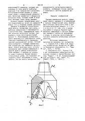 Буровое шарошечное долото (патент 964102)