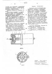 Устройство для исследования динамических нагрузок на роликоопору ленточного конвейера (патент 581042)