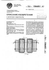 Неприводная роликовая проводка зоны вторичного охлаждения (патент 1586851)