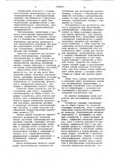 Устройство для изготовления электровыводов (патент 1102651)