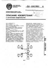 Стенд для испытания транспортных машин (патент 1041901)