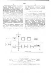 Устройство для фиксации частоты гетеродина приемника (патент 394945)