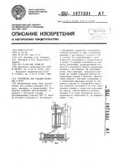 Устройство для укладки проводов в жгут (патент 1471331)