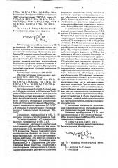 Способ получения аминопроизводных бензоксазолона (патент 1757464)