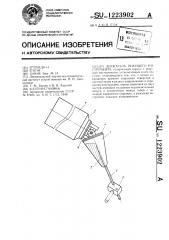 Держатель режущего инструмента (патент 1223902)