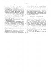 Асинхронный вентильный стартергенератор (патент 558368)