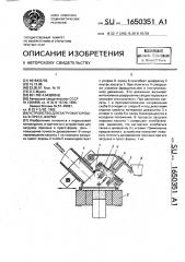 Устройство для загрузки порошка в пресс-форму (патент 1650351)