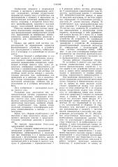 Пневматическая система управления медицинскими аппаратами (патент 1183106)