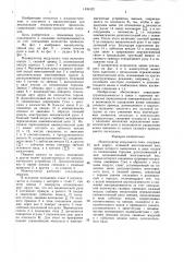 Манипулятор модульного типа (патент 1435422)