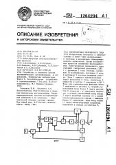 Электропривод переменного тока (патент 1264294)