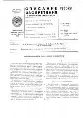 Выглубляющийся подземный водовыпуск (патент 183528)