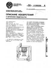 Способ определения коэффициентов тепло-и массопереноса дисперсных материалов при сушке и устройство для его осуществления (патент 1120230)