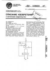 Релейный триггер (патент 1238231)