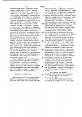 Параметрический автогенераторный датчик (патент 885593)