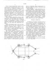 Устройство для защиты плавучего дока от льда (патент 613956)