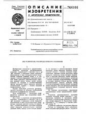 Усилитель распределенного усиления (патент 764101)