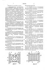 Индукционная нагревательная установка (патент 2002385)