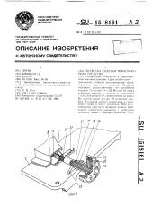 Подвеска сиденья транспортного средства (патент 1518161)