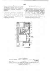 Автоматический выключатель (патент 190461)