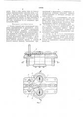Стопор якорной цепи (патент 189704)