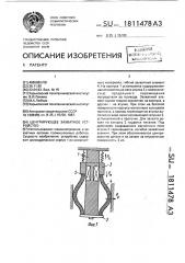 Центрирующее захватное устройство (патент 1811478)