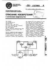 Амплитудно-импульсный преобразователь (патент 1127085)