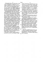 Бумажная масса (патент 796289)