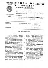 Насадочный десорбер (патент 961739)