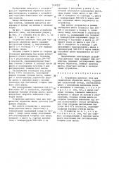 Устройство шахтного типа для термической обработки шихты (патент 1434223)