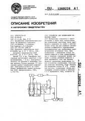 Устройство для компенсации емкостных токов (патент 1269224)