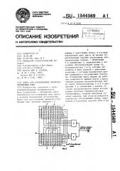 Пресс для изготовления древесностружечных плит (патент 1544569)