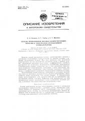 Способ припаивания медных коммутирующих пластин к электродам охлаждающих термоэлементов (патент 123216)