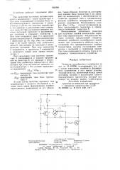 Генератор пилообразного напряжения (патент 855969)