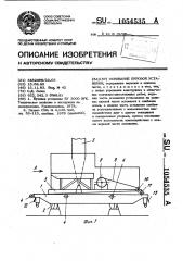 Основание буровой установки (патент 1054535)