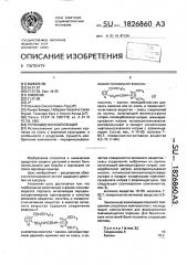 Гербицидная композиция (патент 1826860)