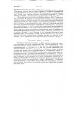 Тростильно-крутильное веретено двойной крутки (патент 123871)