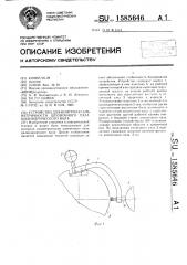 Устройство для контроля симметричности шпоночного паза цилиндрического вала (патент 1585646)