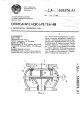 Вакуумный агрегат (патент 1638374)