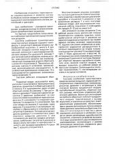 Система снабжения транспортного средства сжатым воздухом (патент 1717443)