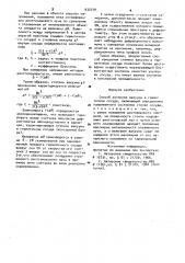 Способ контроля вакуума в герметичном сосуде (патент 932319)