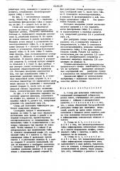 Стенд для испытания гайковертов (патент 823110)