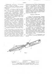 Зажим для гемилорэктомии (патент 1424813)