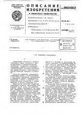 Поршневая гидромашина (патент 960462)