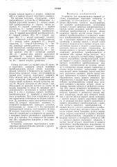 Устройство для моделирования нервной системы (патент 517904)